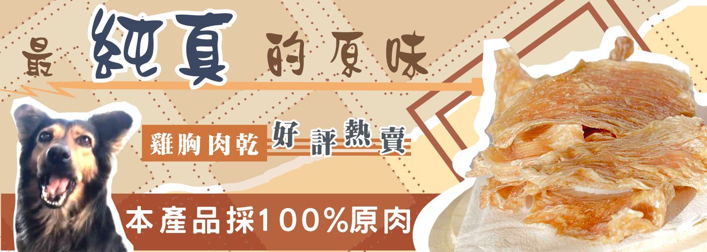 雞肉乾,肉乾,雞胸肉,推薦,手工零食#本店熱銷NO.1，薄脆雞胸肉